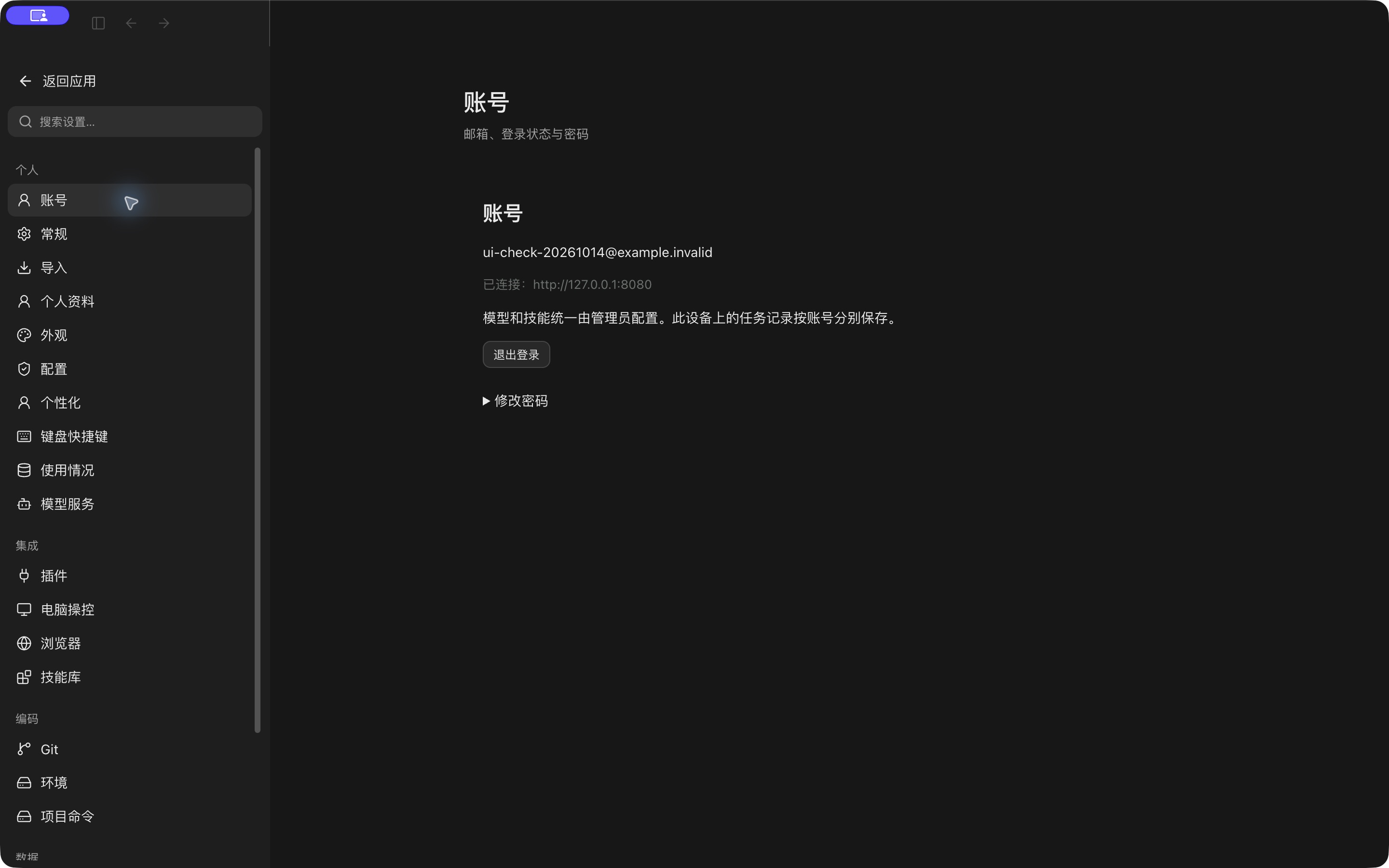 账号设置
