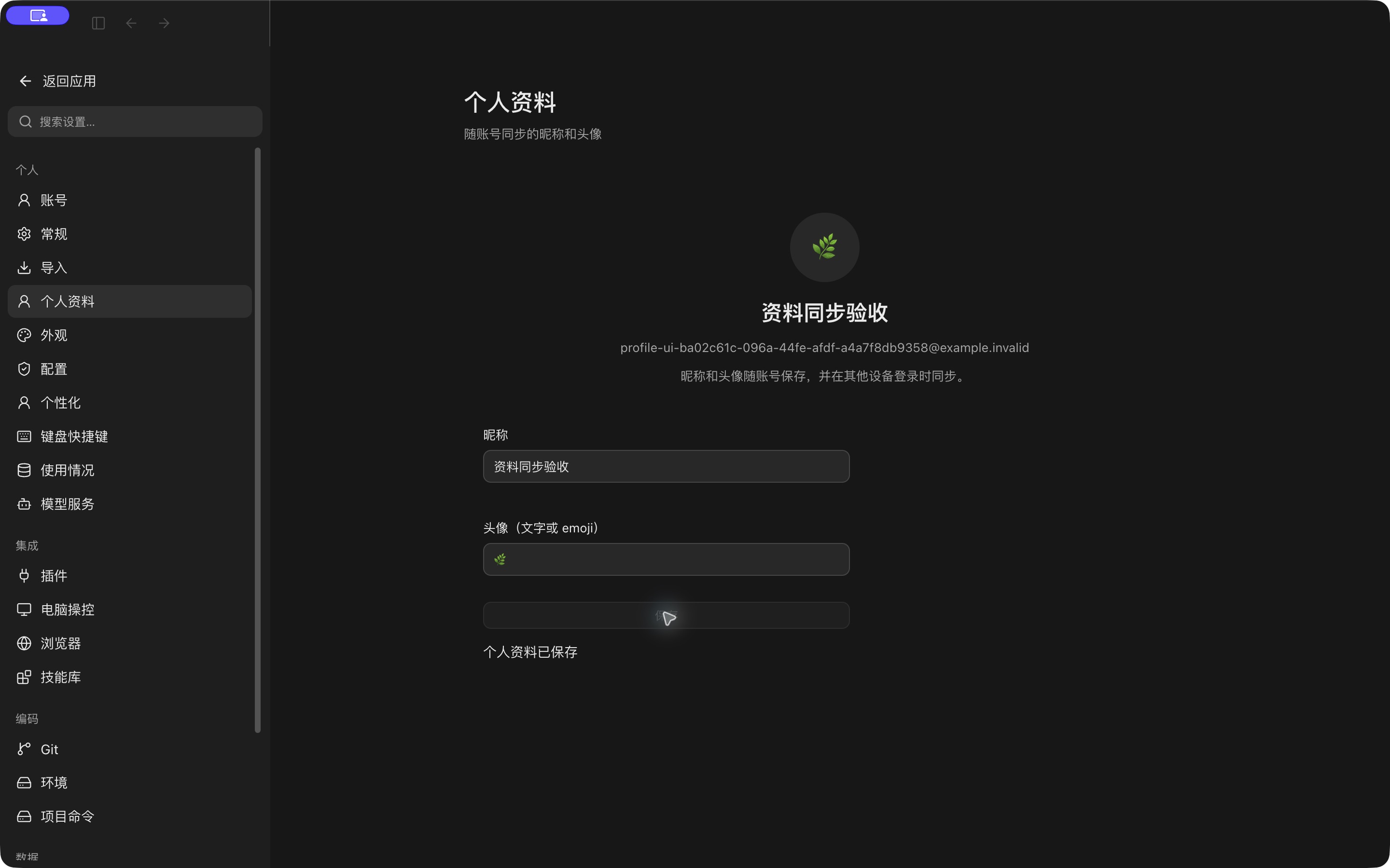 个人资料设置