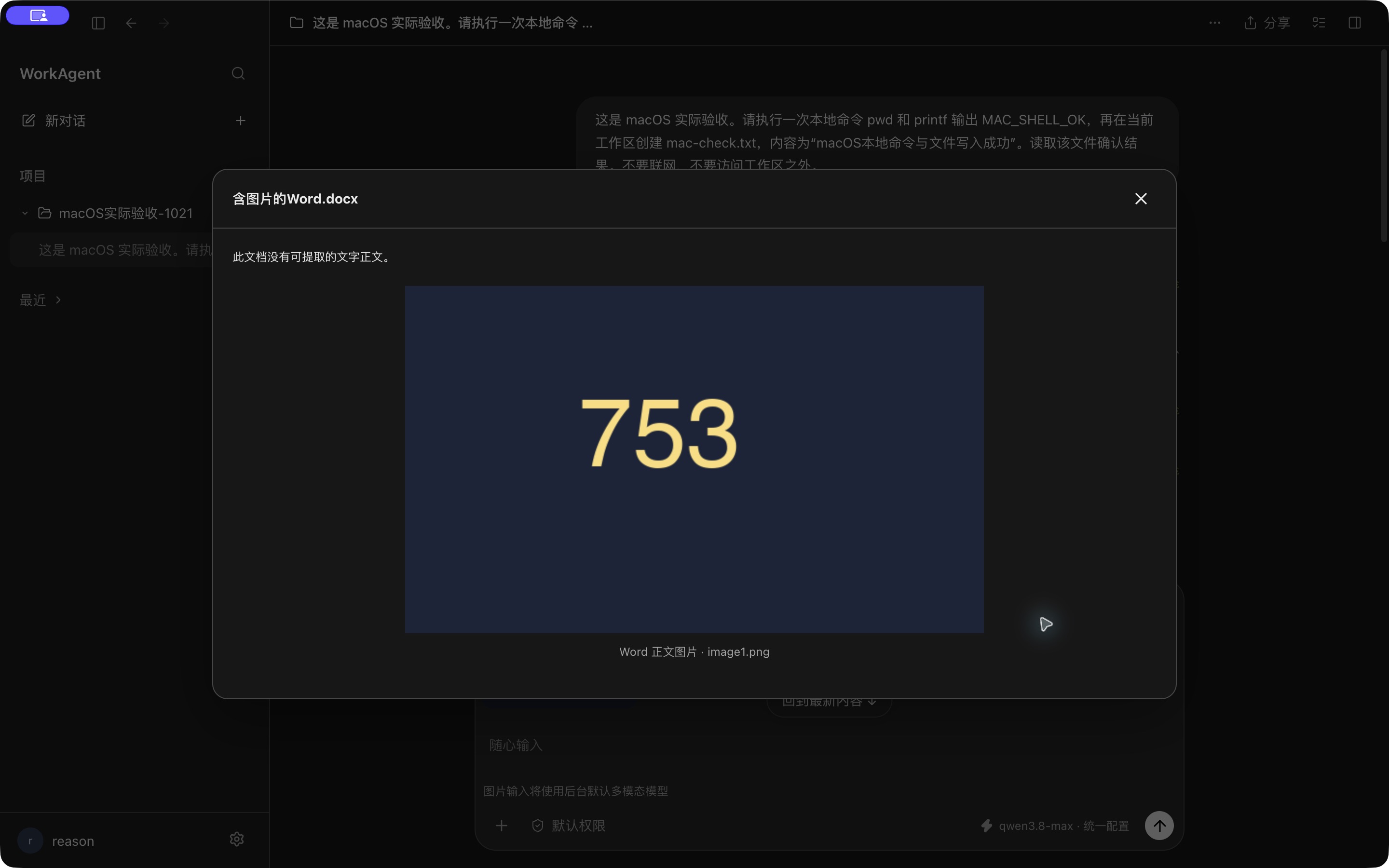 Word 文档图片预览